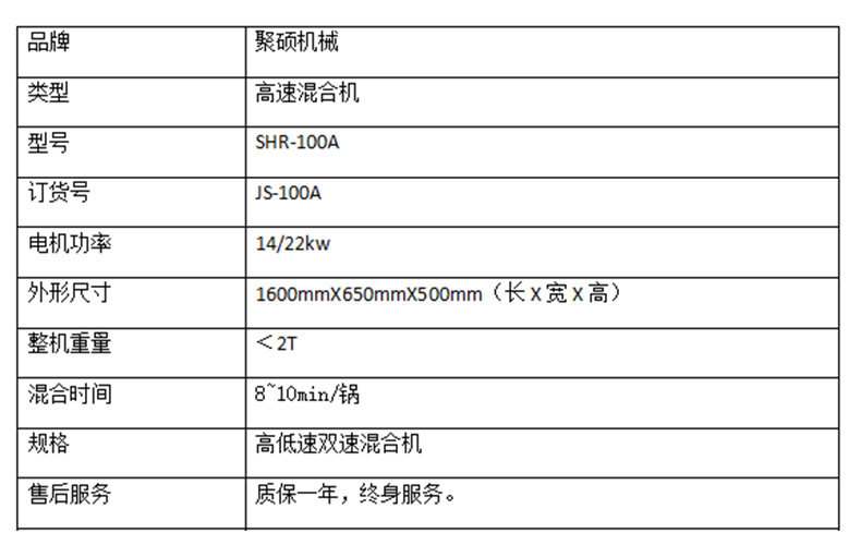 100L高速混合機(jī)