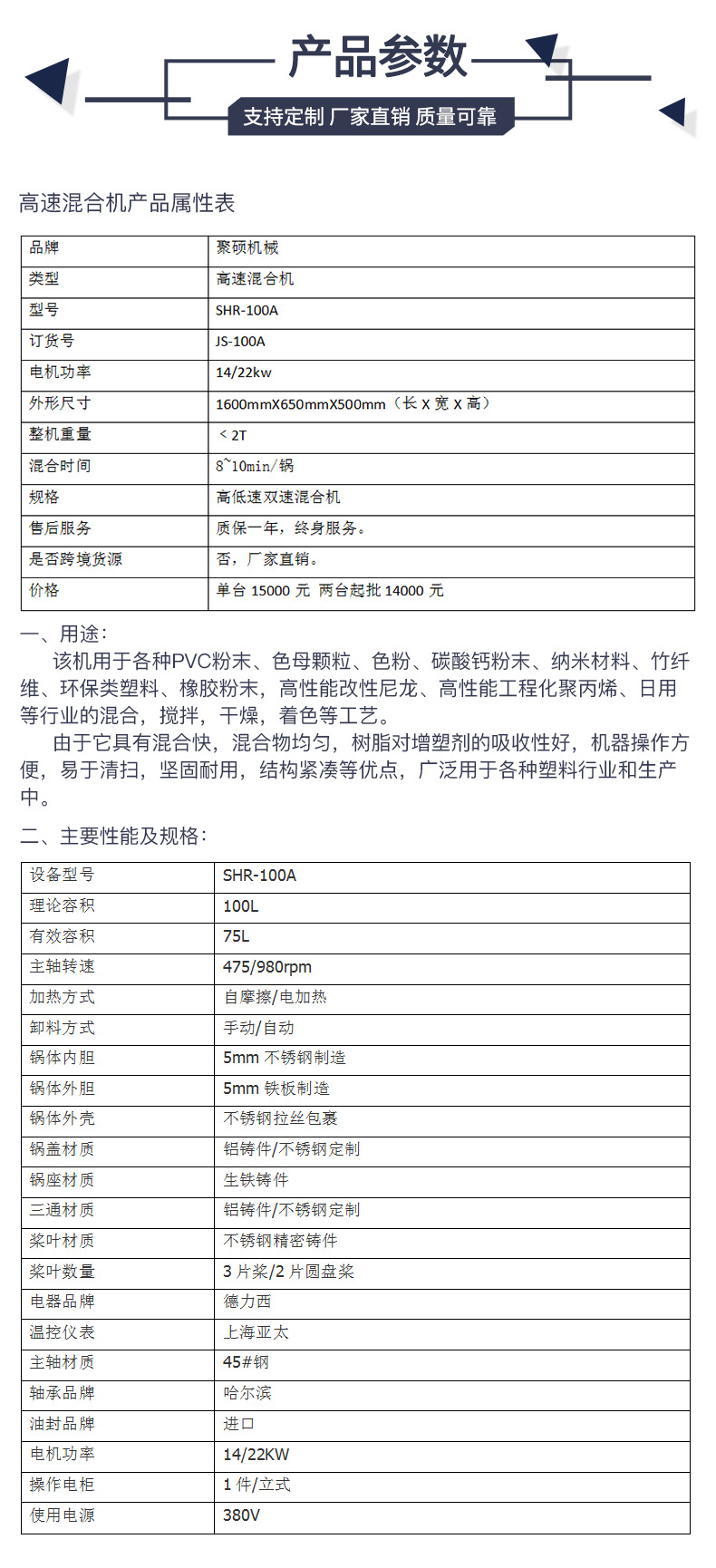 100L高速混合機(jī)