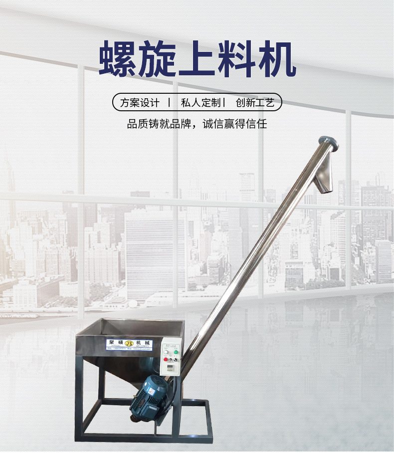螺旋上料機
