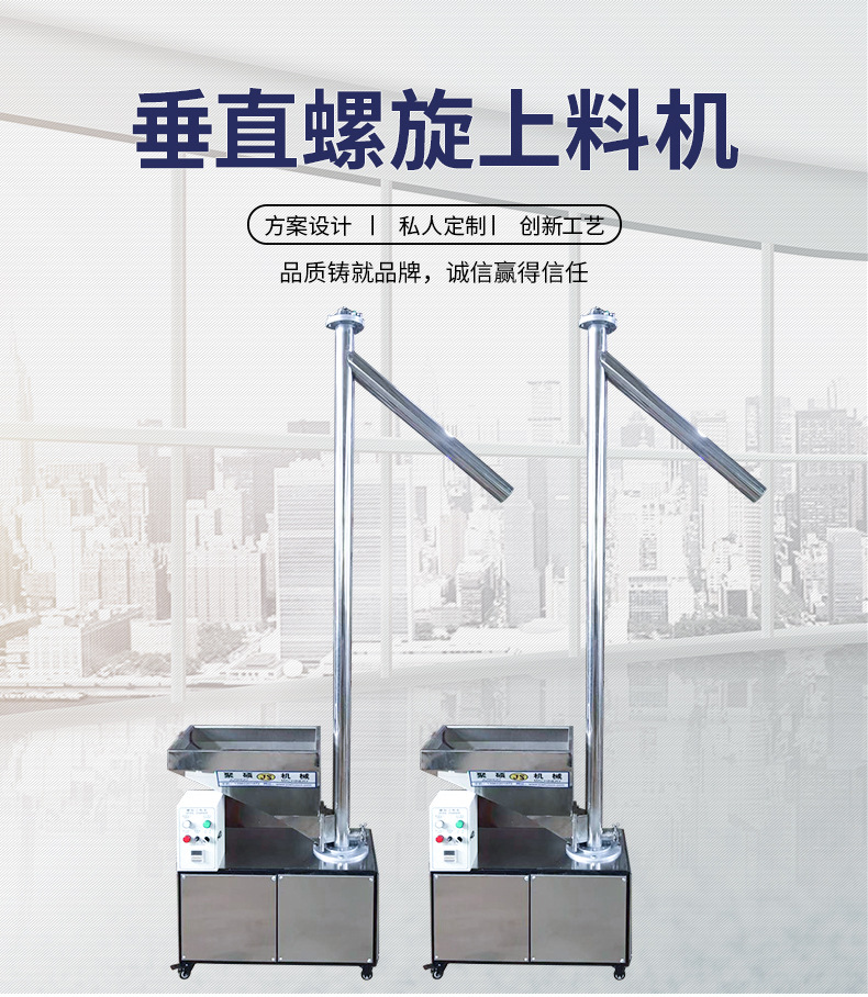 垂直螺旋上料機(jī)