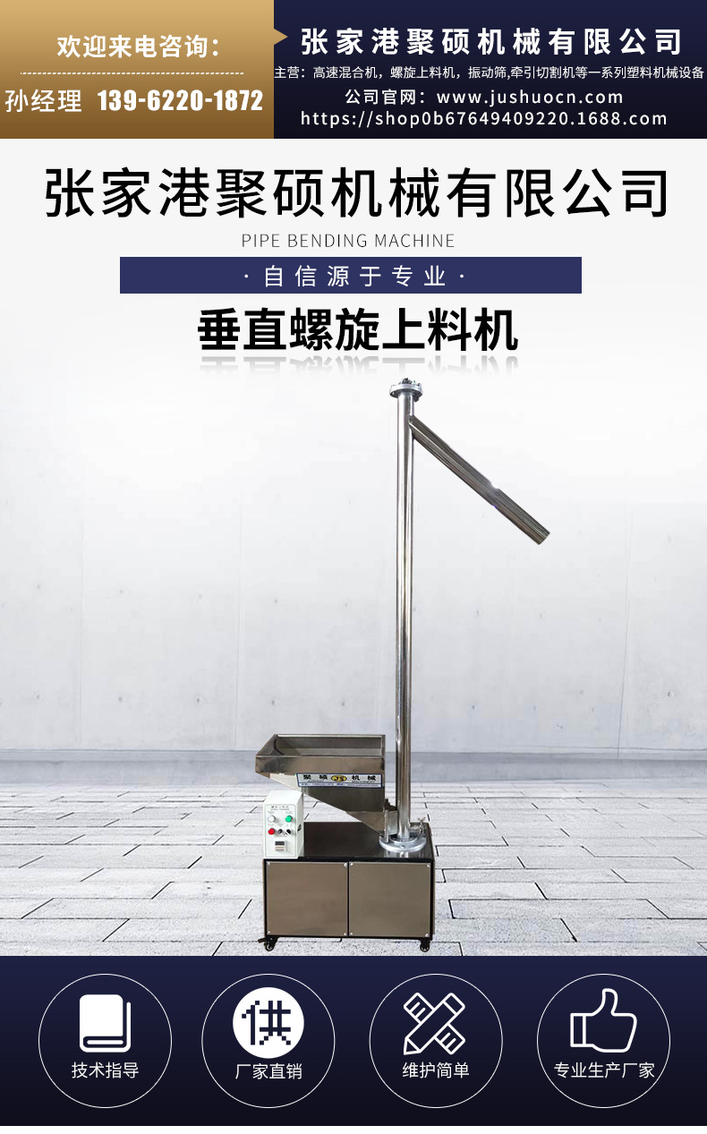 全自動(dòng)不銹鋼螺旋上料機(jī)