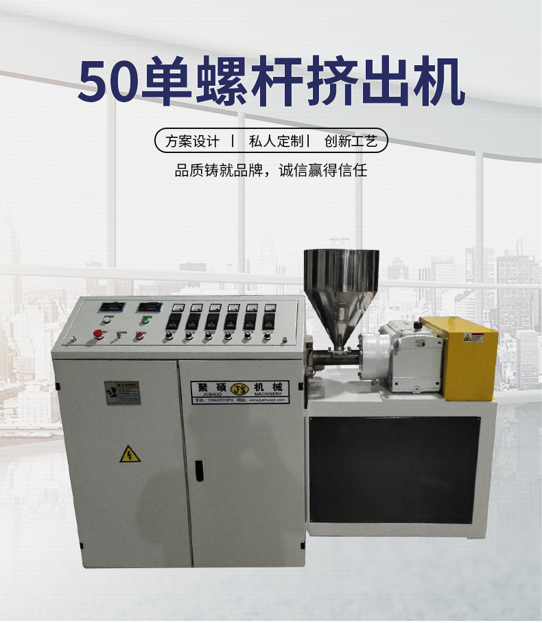 50單螺桿擠出機(jī)
