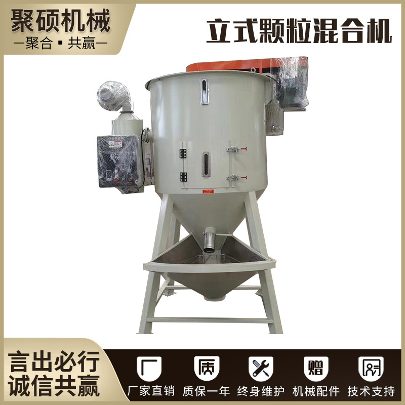 立式顆?；旌蠙C(jī)